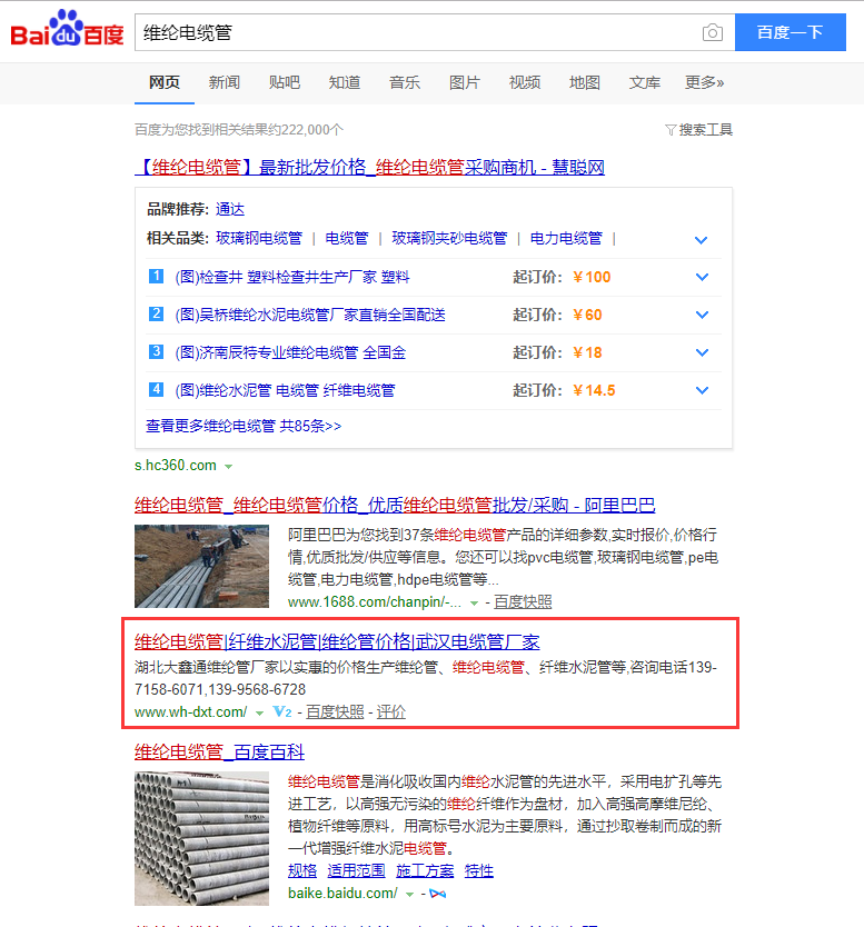 維綸電纜管