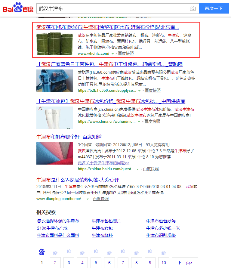 武漢牛津布