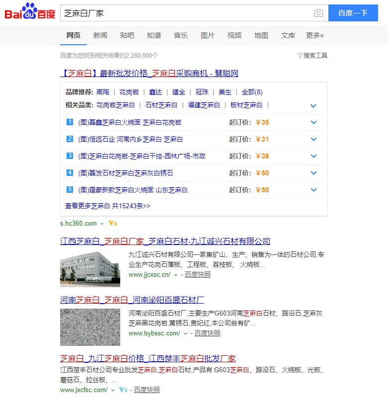 芝麻白廠家