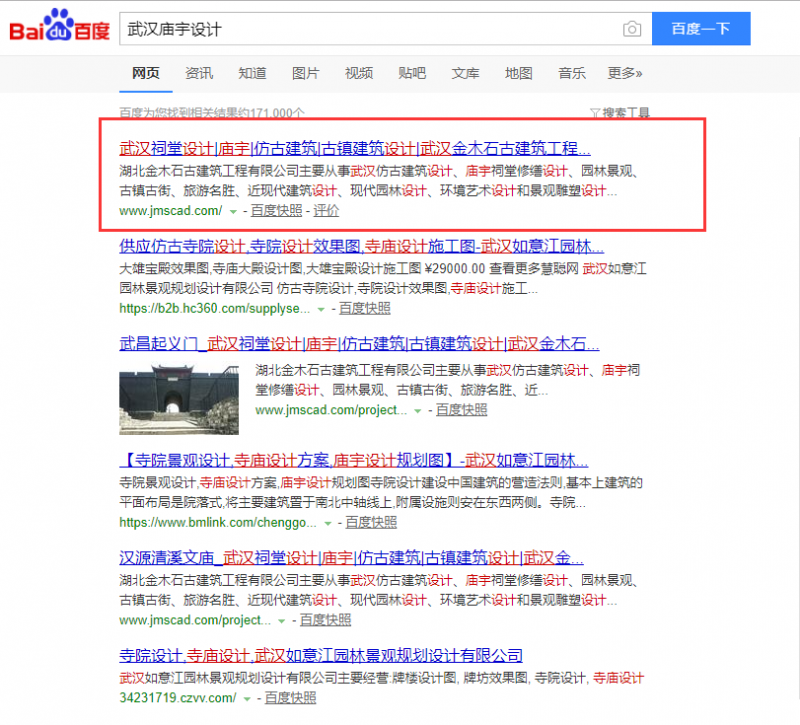 武漢廟宇設(shè)計(jì)