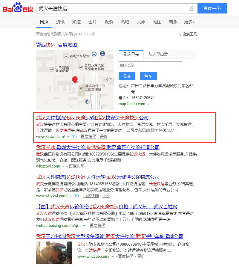 武漢長途快運
