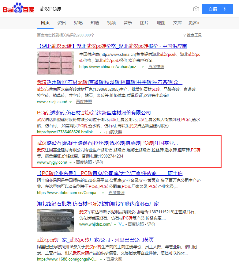 武漢PC磚