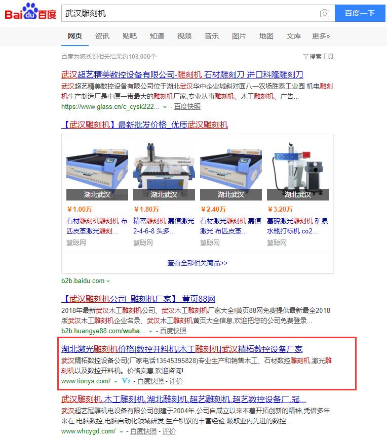 武漢雕刻機
