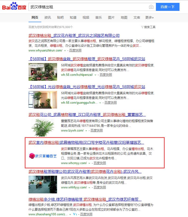 武漢綠植出租