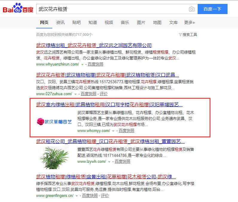 武漢花卉租賃
