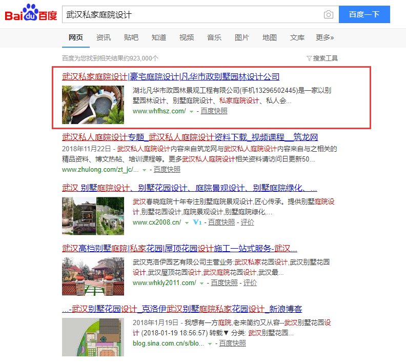 武漢私家庭院設(shè)計(jì)