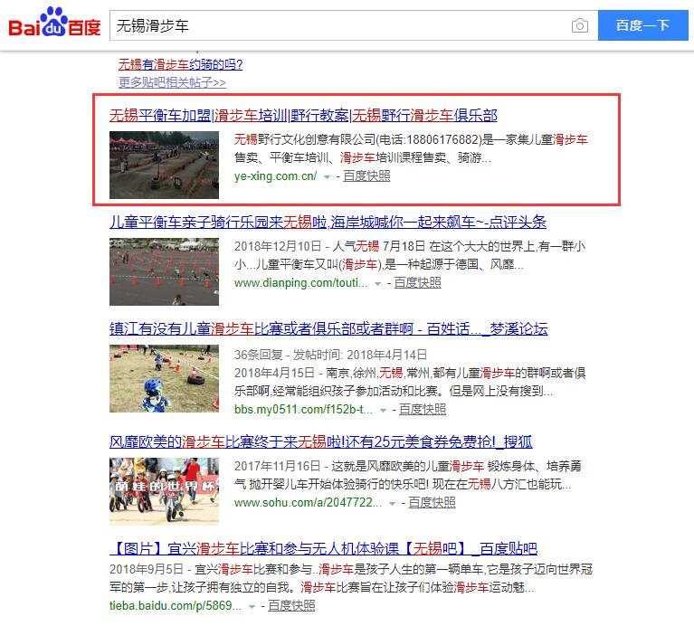 無錫滑步車