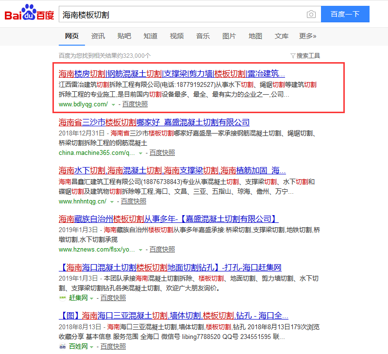 海南樓板切割