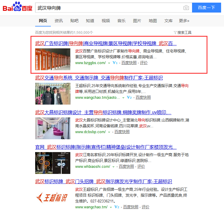 武漢導向牌