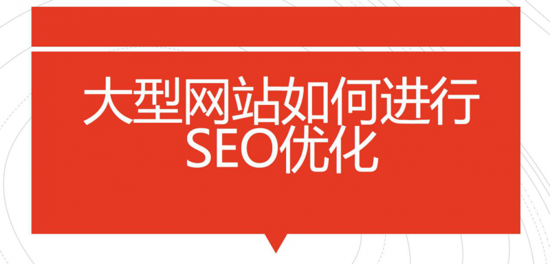 關鍵詞優(yōu)化