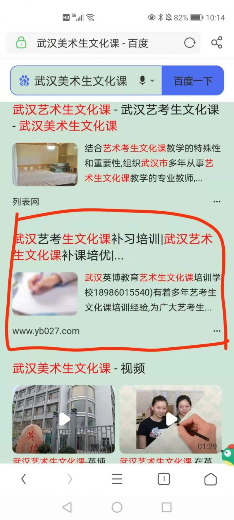 藝術(shù)生文化課機(jī)構(gòu)移動(dòng)端排名優(yōu)化