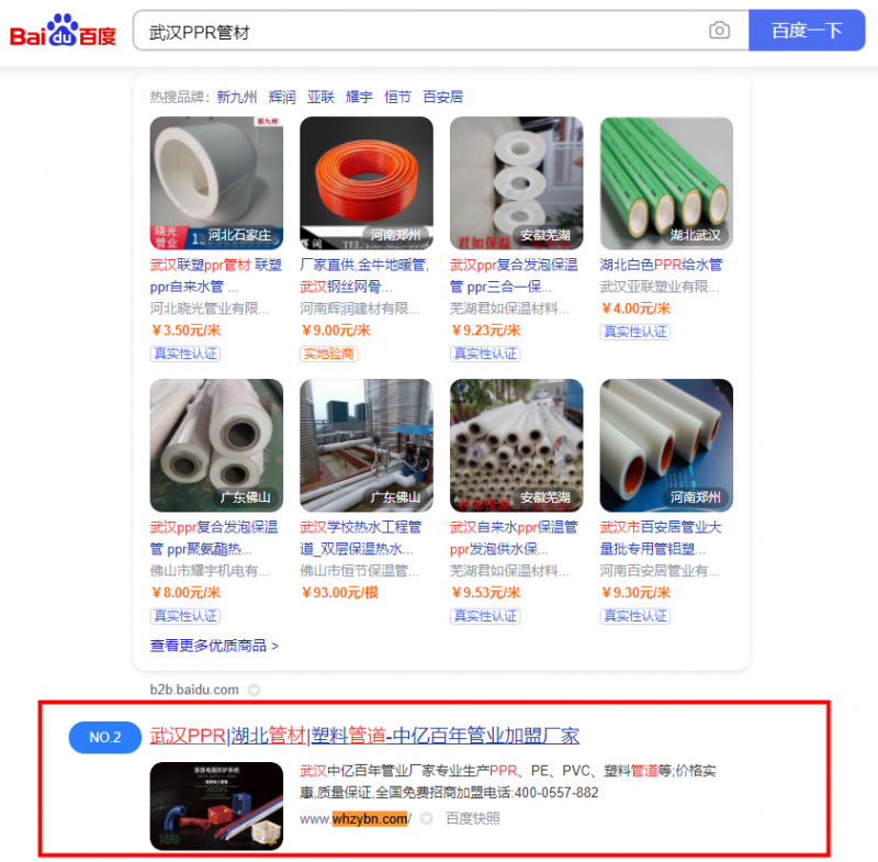 武漢PPR管材seo關(guān)鍵詞優(yōu)化案例